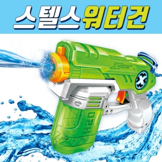 엑스샷 스텔스 워터건