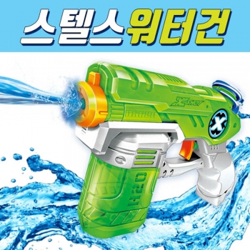 엑스샷 스텔스 워터건