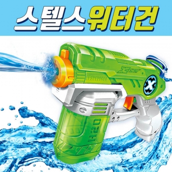 X-SHOT 스텔스 워터건