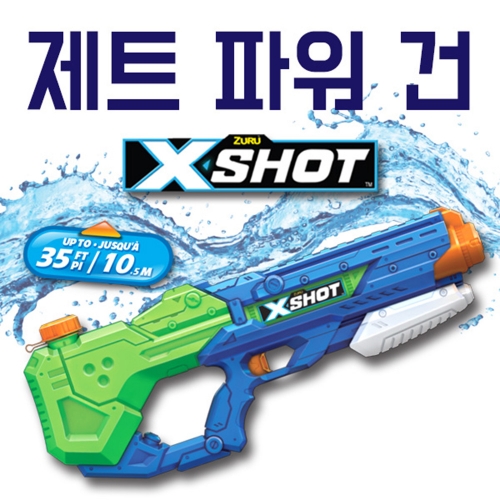 엑스샷 제트파워 건