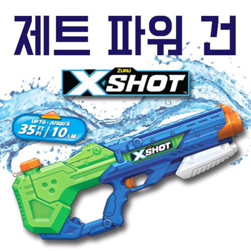 X-SHOT 제트파워 건