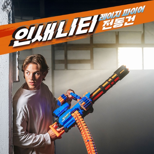 엑스샷 인새니티 레이지 파이어