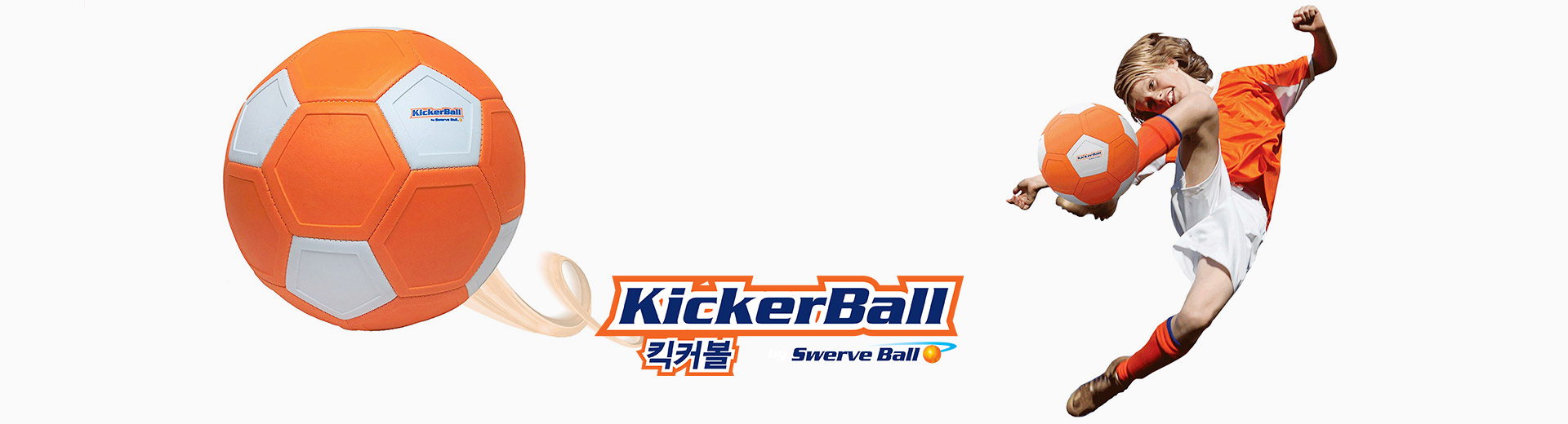 월드컵 킥커볼
