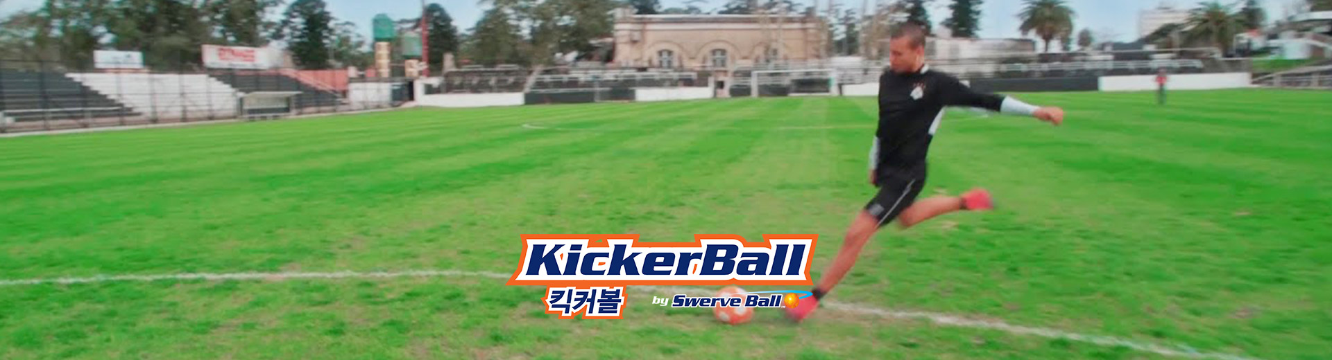 월드컵 킥커볼