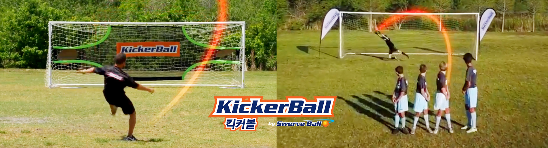 월드컵 킥커볼