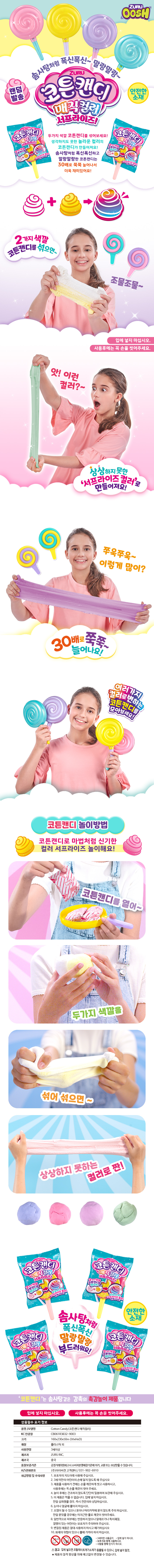 CottonCandy_magic_color.jpg